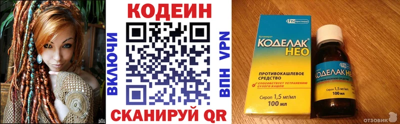 Кодеин Purple Drank купить наркоту Зеленодольск
